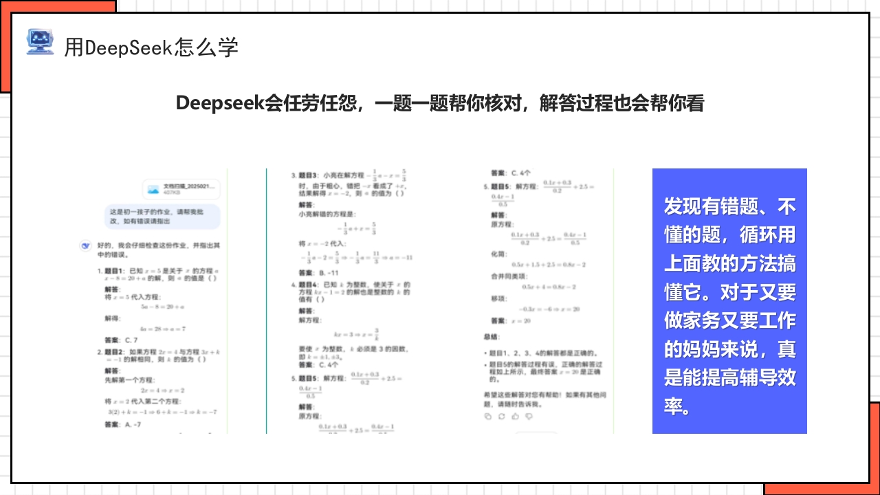 “孩子如何合理使用DEEPSEEK”PPT课件25