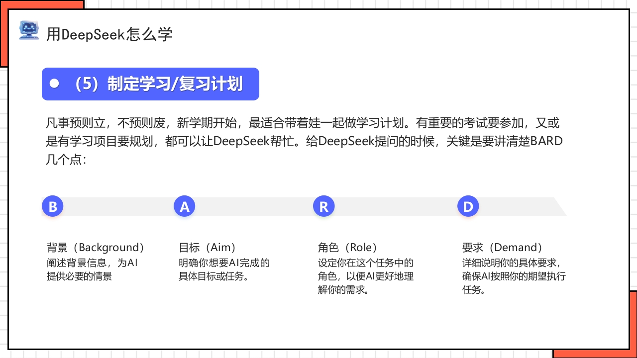 “孩子如何合理使用DEEPSEEK”PPT课件26