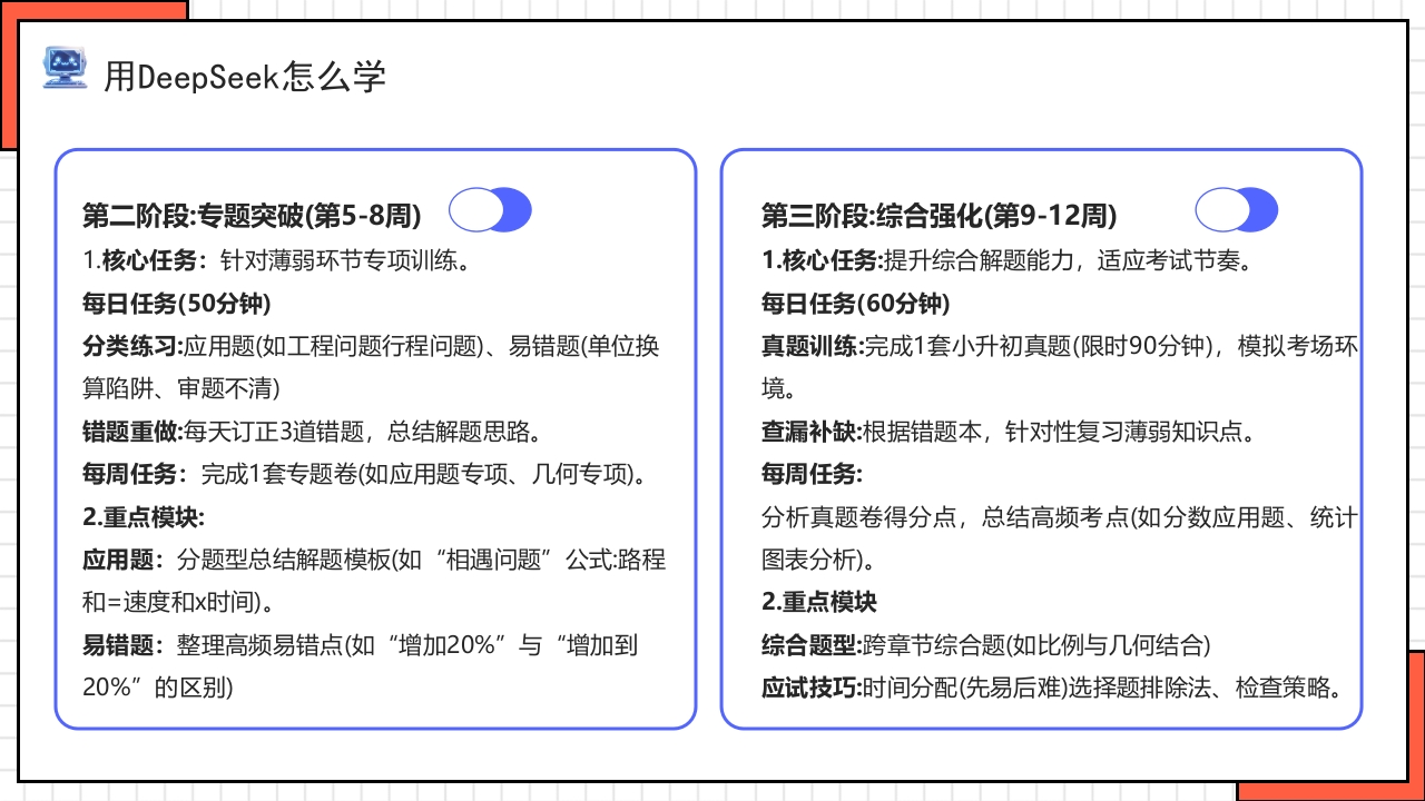 “孩子如何合理使用DEEPSEEK”PPT课件30