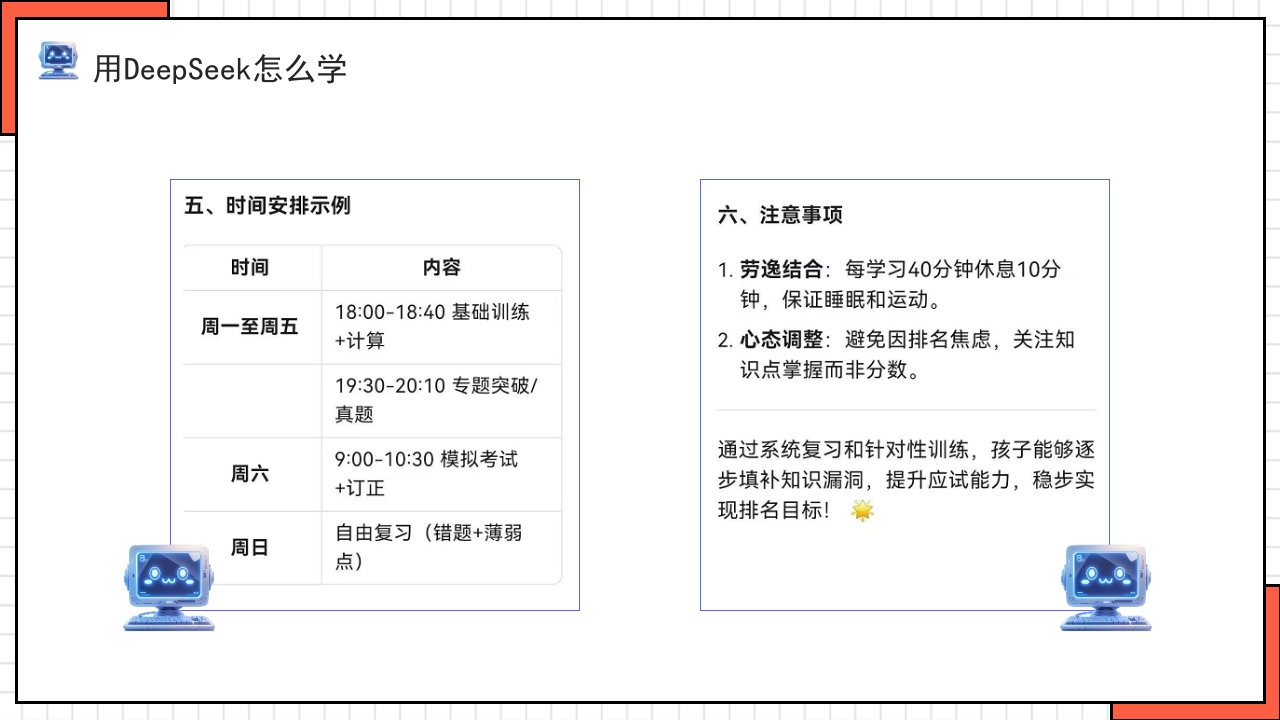 “孩子如何合理使用DEEPSEEK”PPT课件32