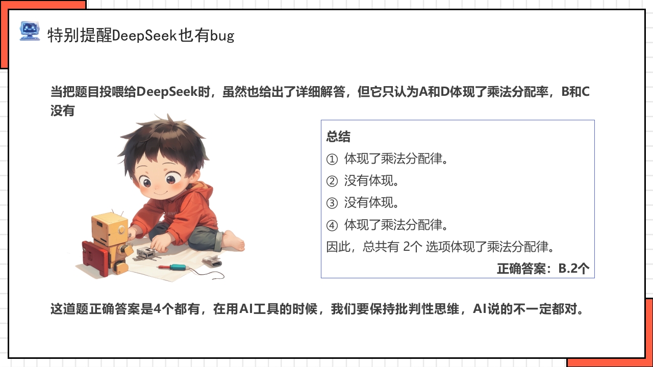 “孩子如何合理使用DEEPSEEK”PPT课件35