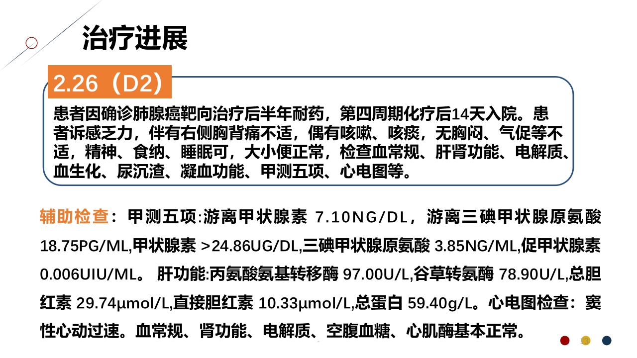 免疫治疗相关不良反应PPT课件13
