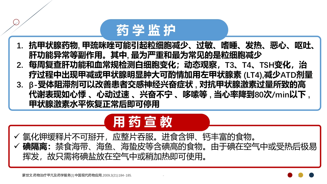 免疫治疗相关不良反应PPT课件15