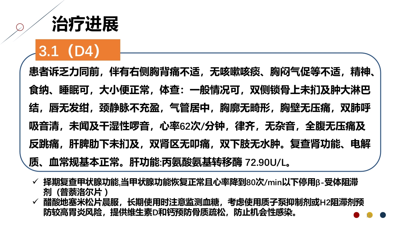 免疫治疗相关不良反应PPT课件16