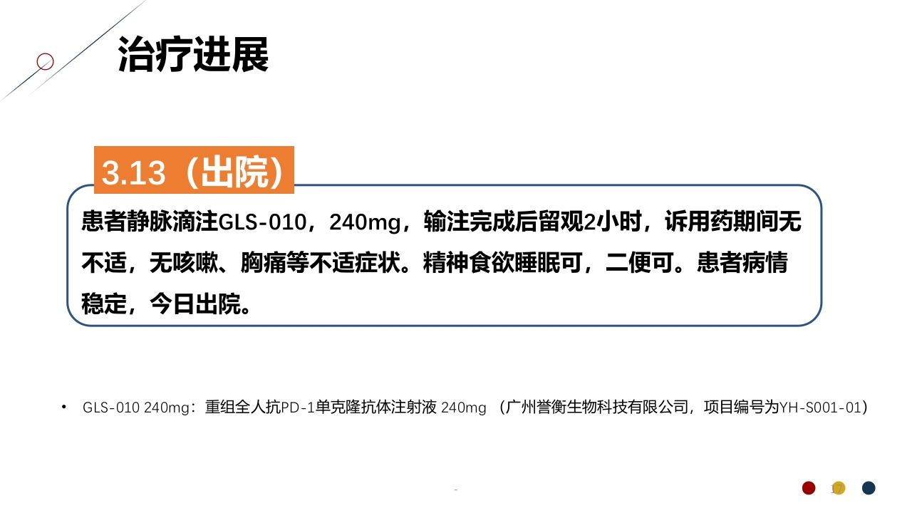 免疫治疗相关不良反应PPT课件17