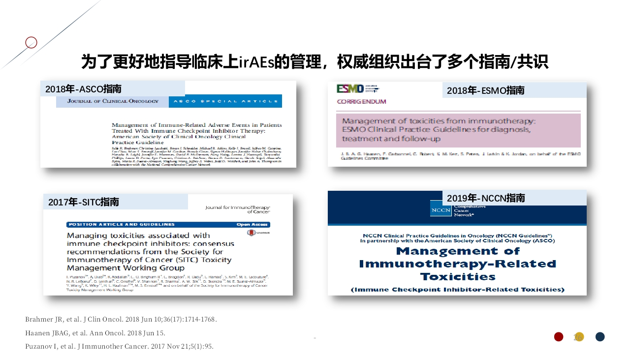 免疫治疗相关不良反应PPT课件26