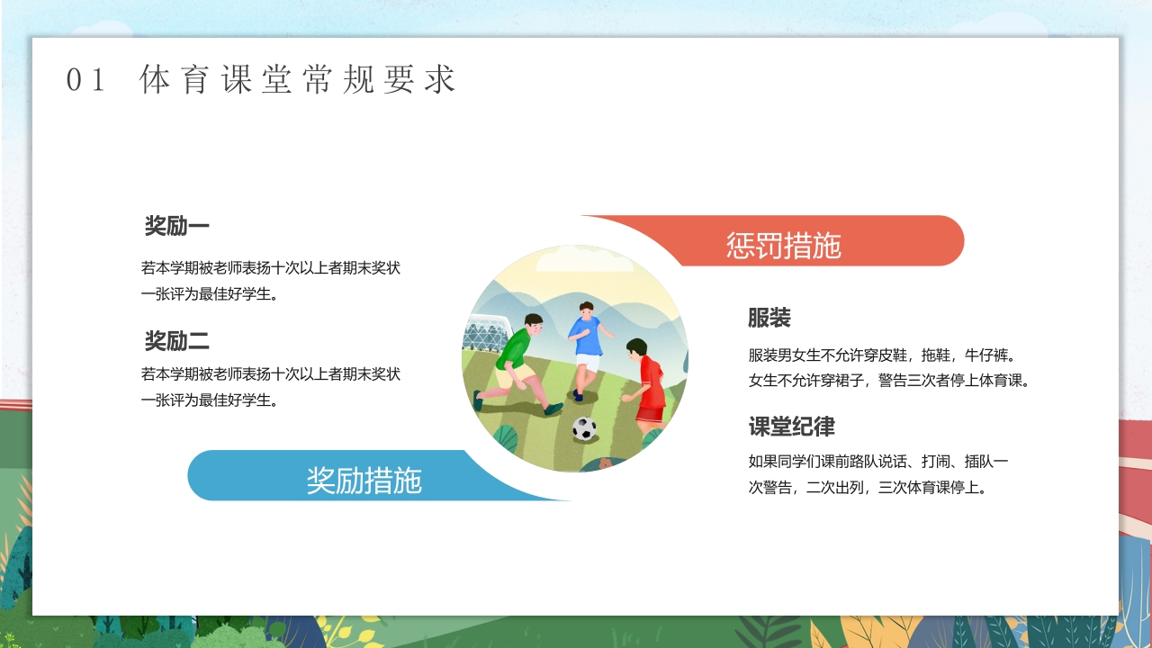 体育开学第一课PPT课件10
