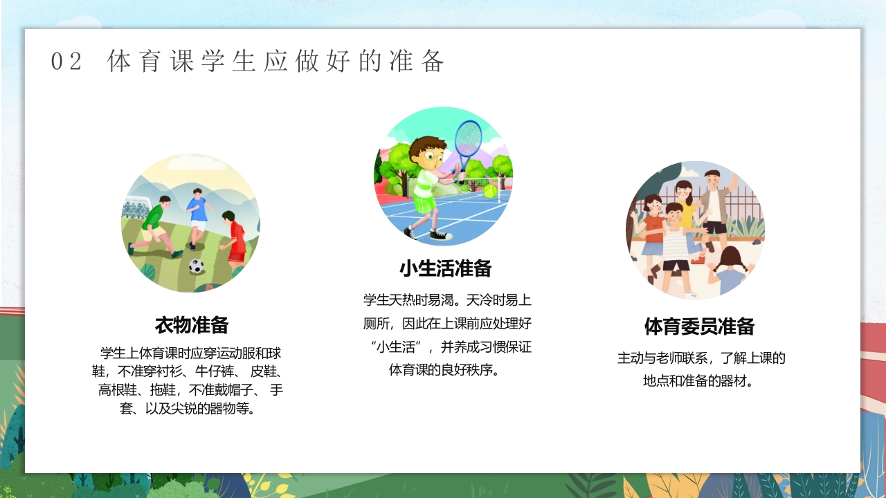 体育开学第一课PPT课件12