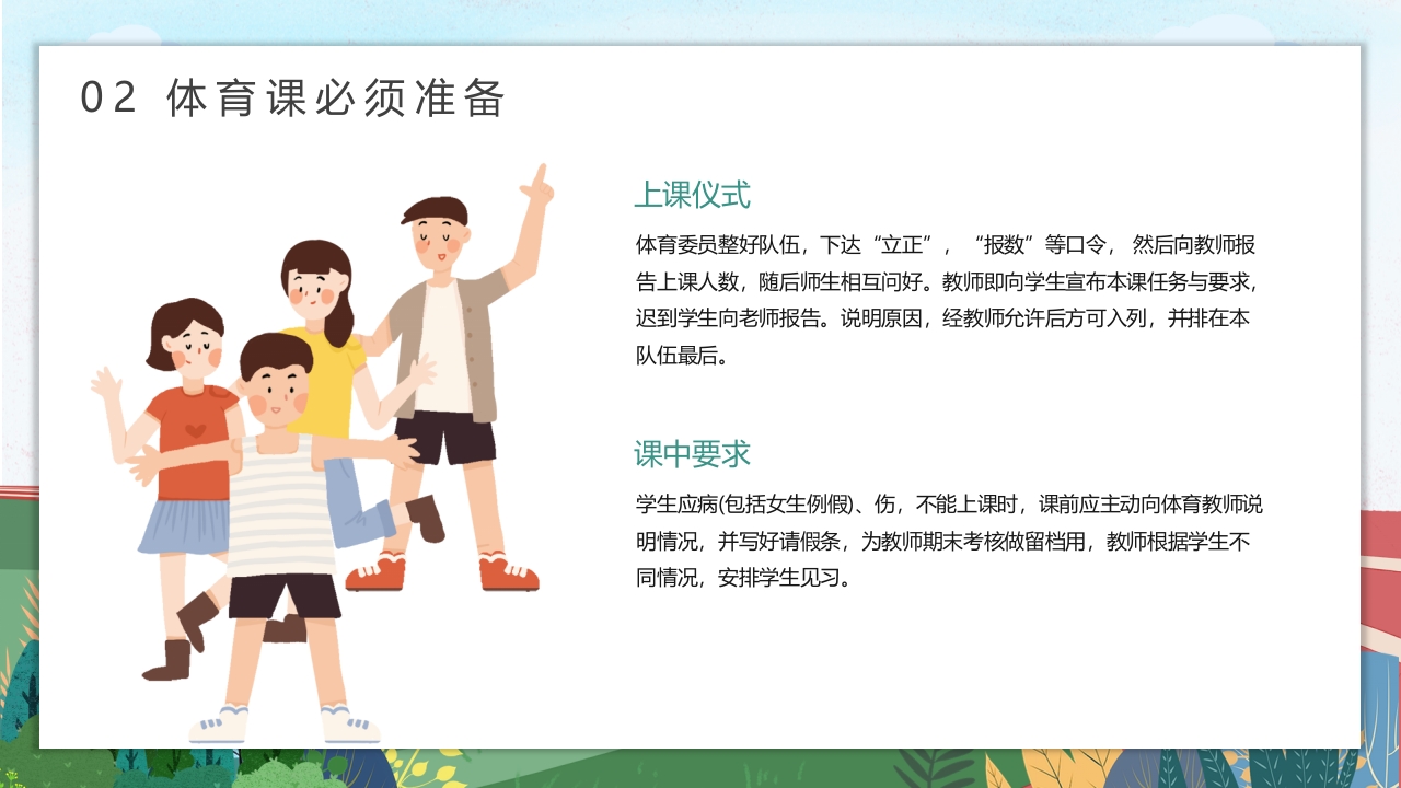 体育开学第一课PPT课件13