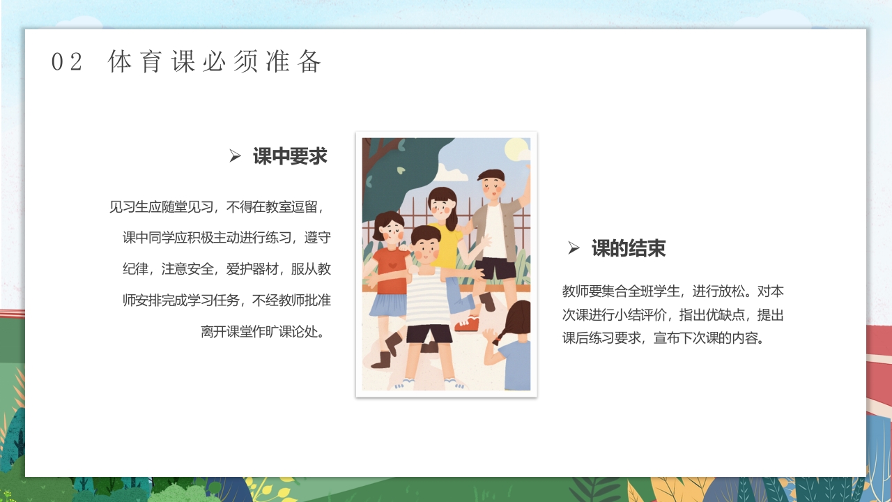 体育开学第一课PPT课件14