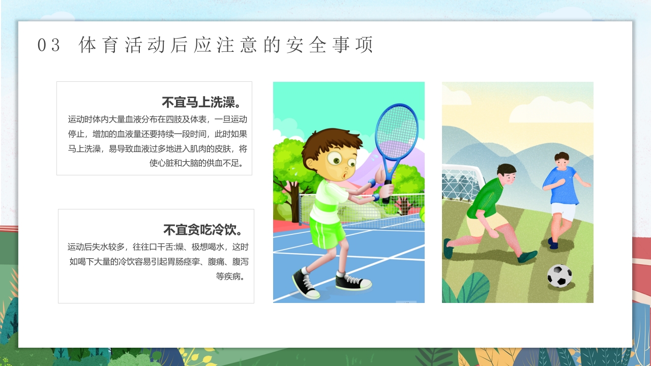 体育开学第一课PPT课件16