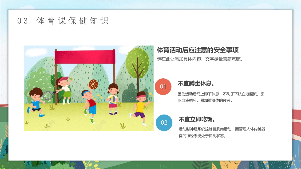 体育开学第一课PPT课件17