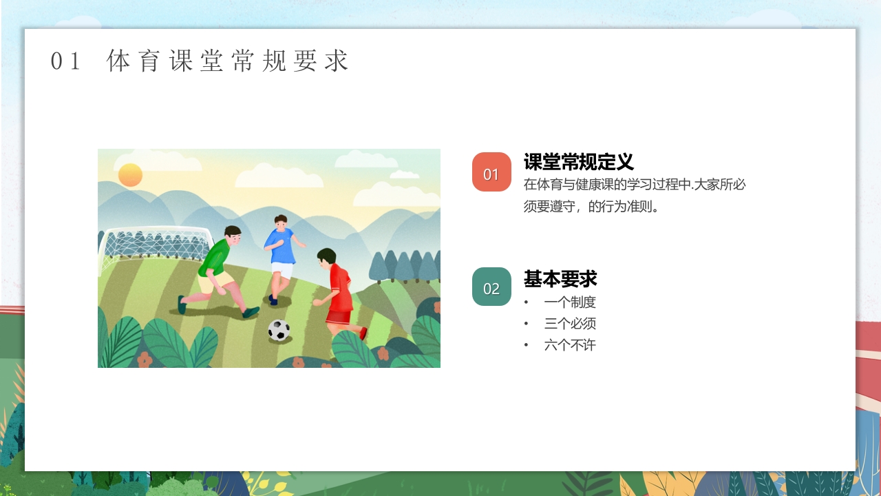 体育开学第一课PPT课件4