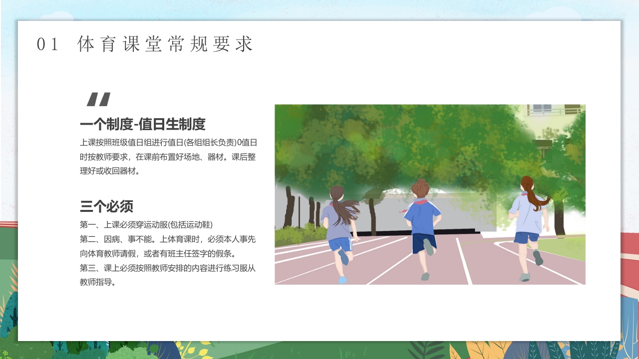 体育开学第一课PPT课件5