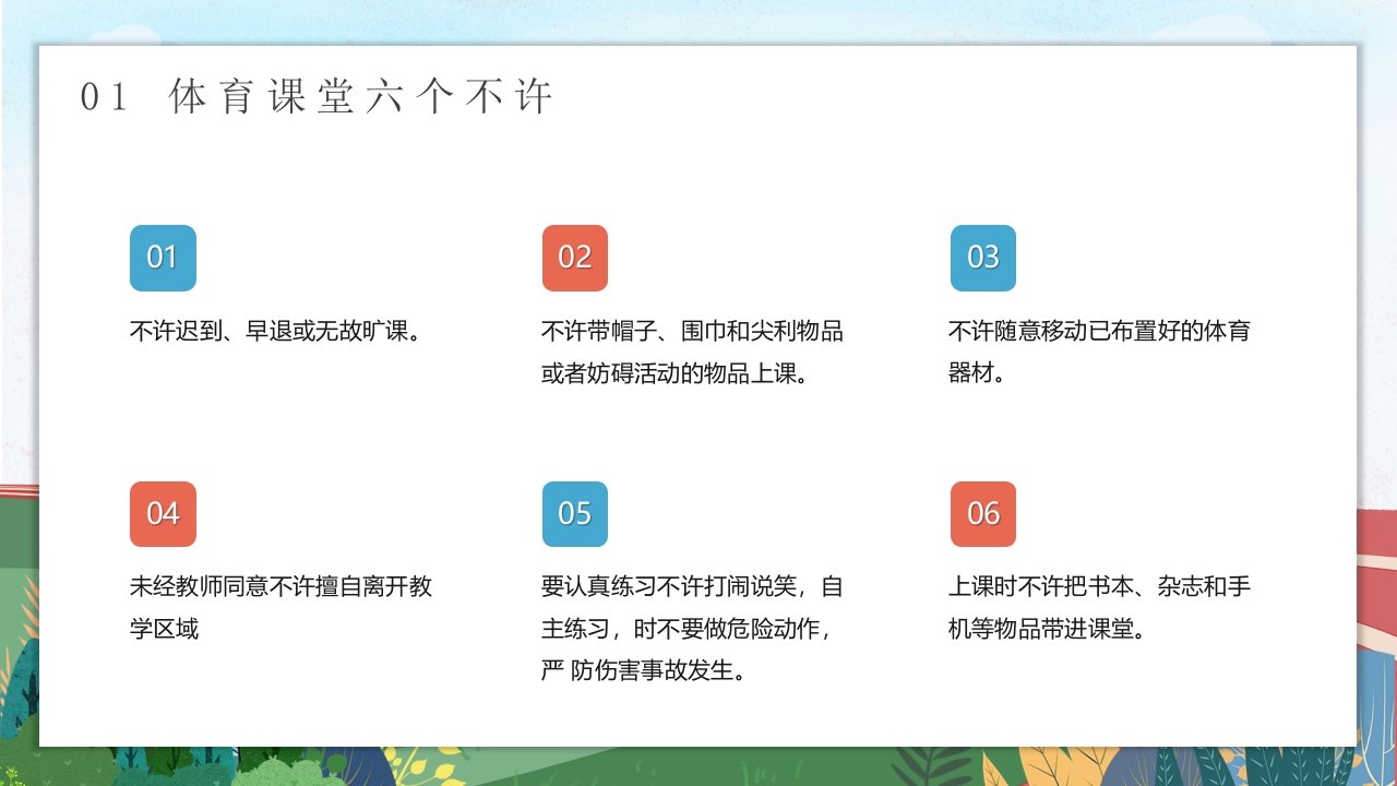体育开学第一课PPT课件6