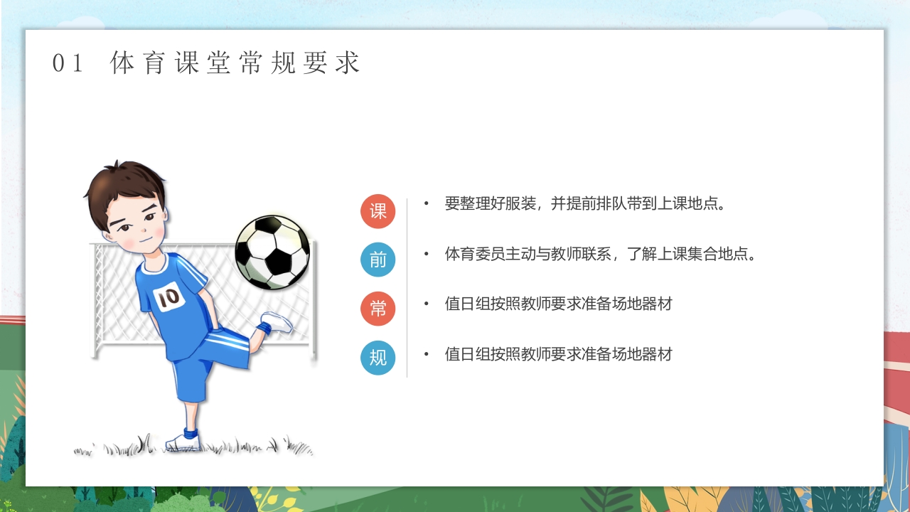 体育开学第一课PPT课件7