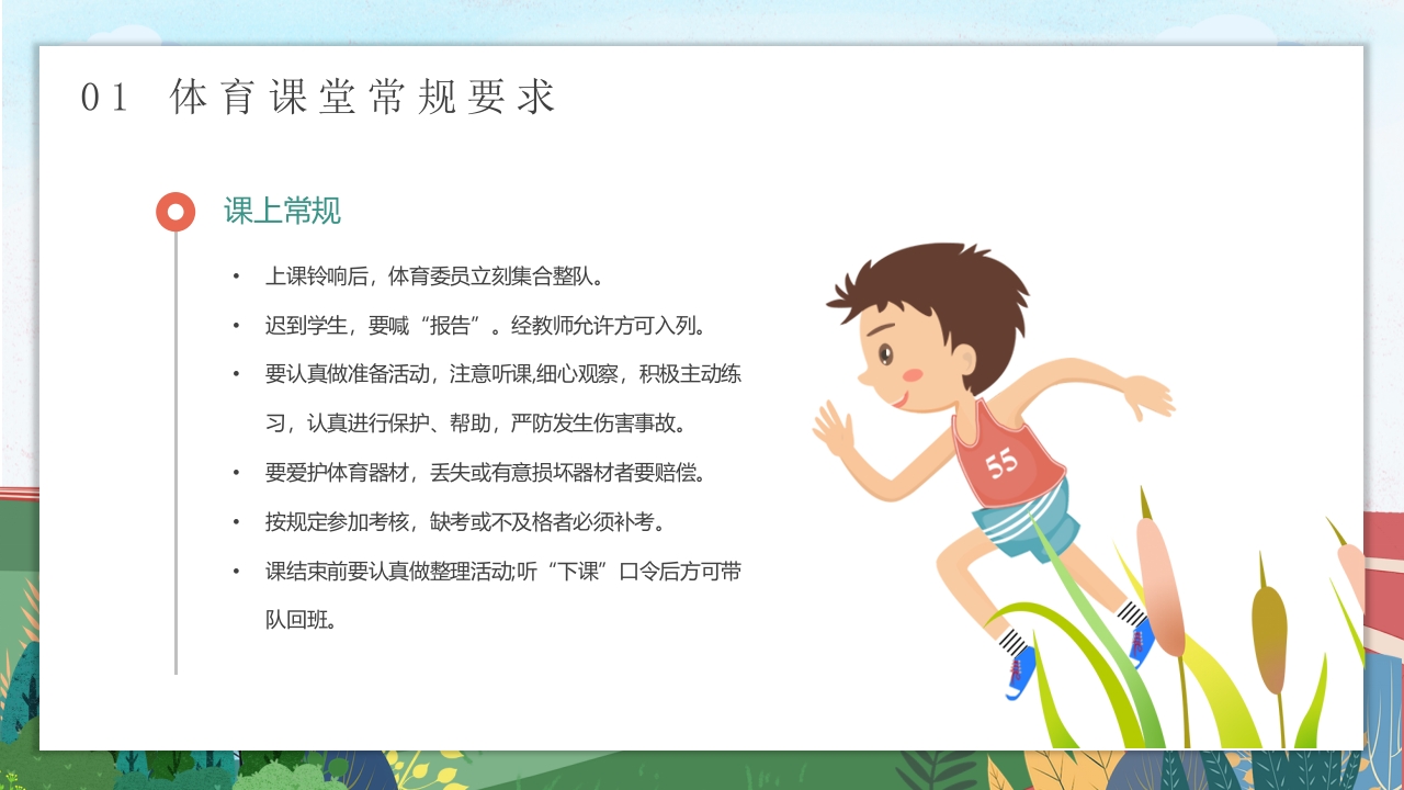 体育开学第一课PPT课件8
