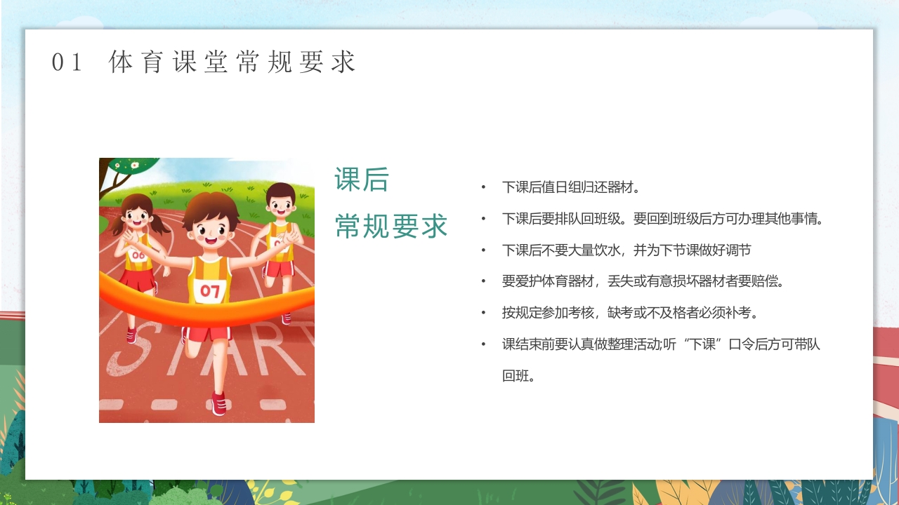 体育开学第一课PPT课件9