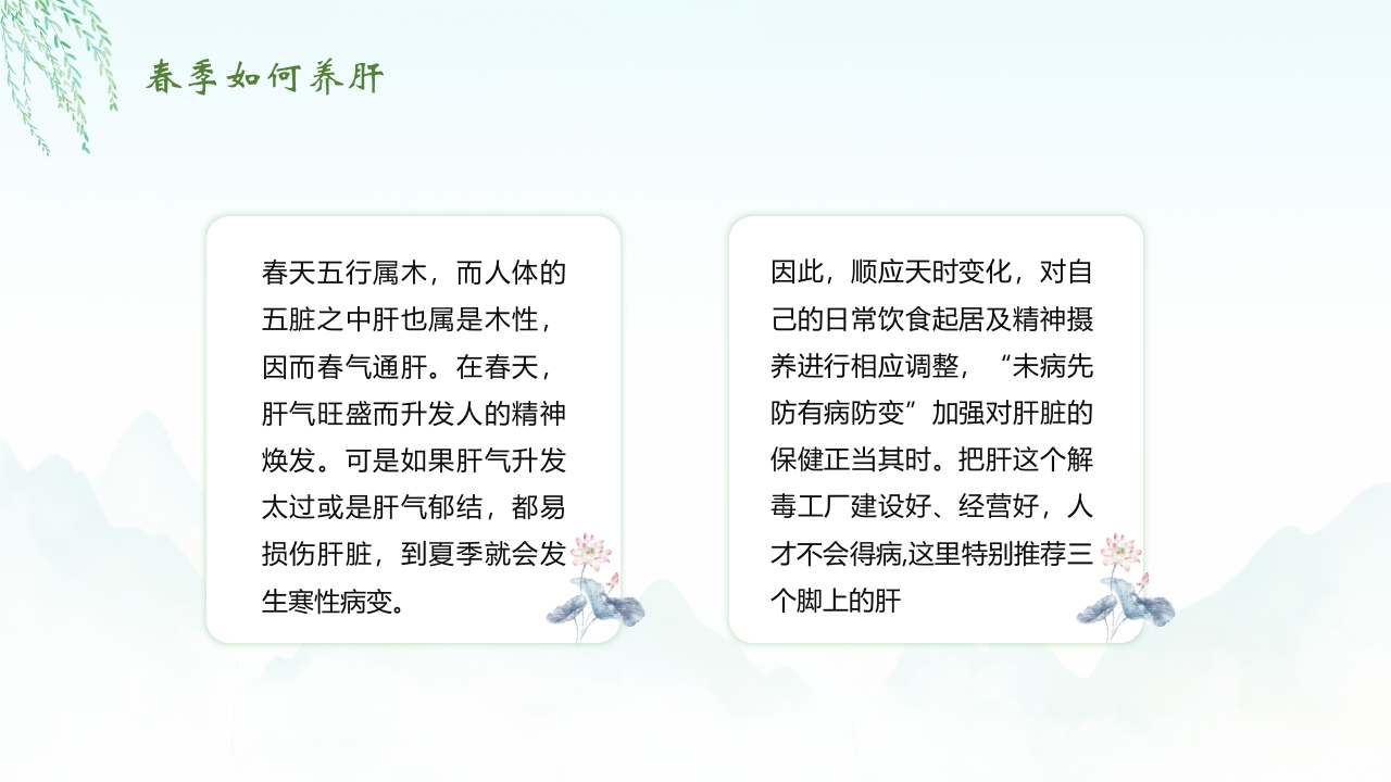 《春养生正当时》春季中医养生介绍PPT课件13