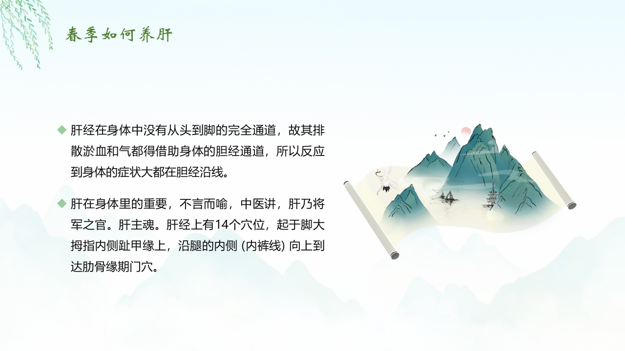 《春养生正当时》春季中医养生介绍PPT课件14