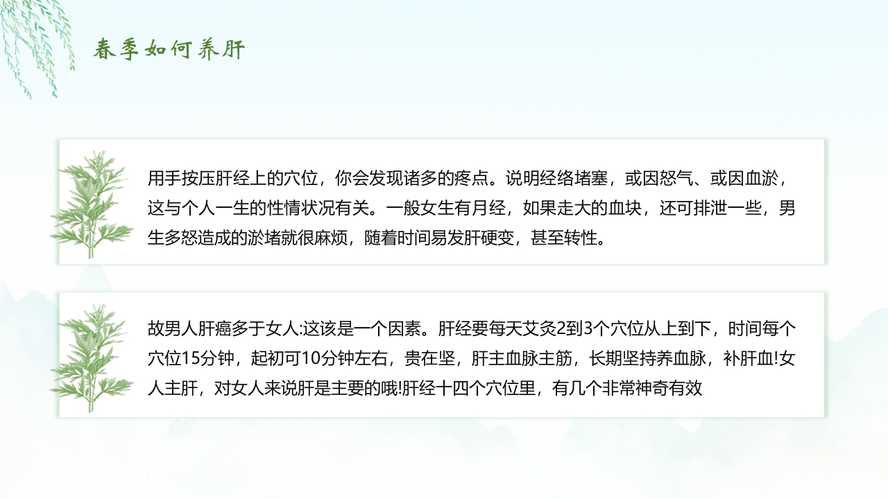 《春养生正当时》春季中医养生介绍PPT课件15