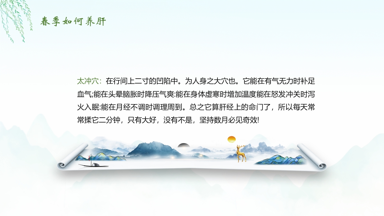《春养生正当时》春季中医养生介绍PPT课件17