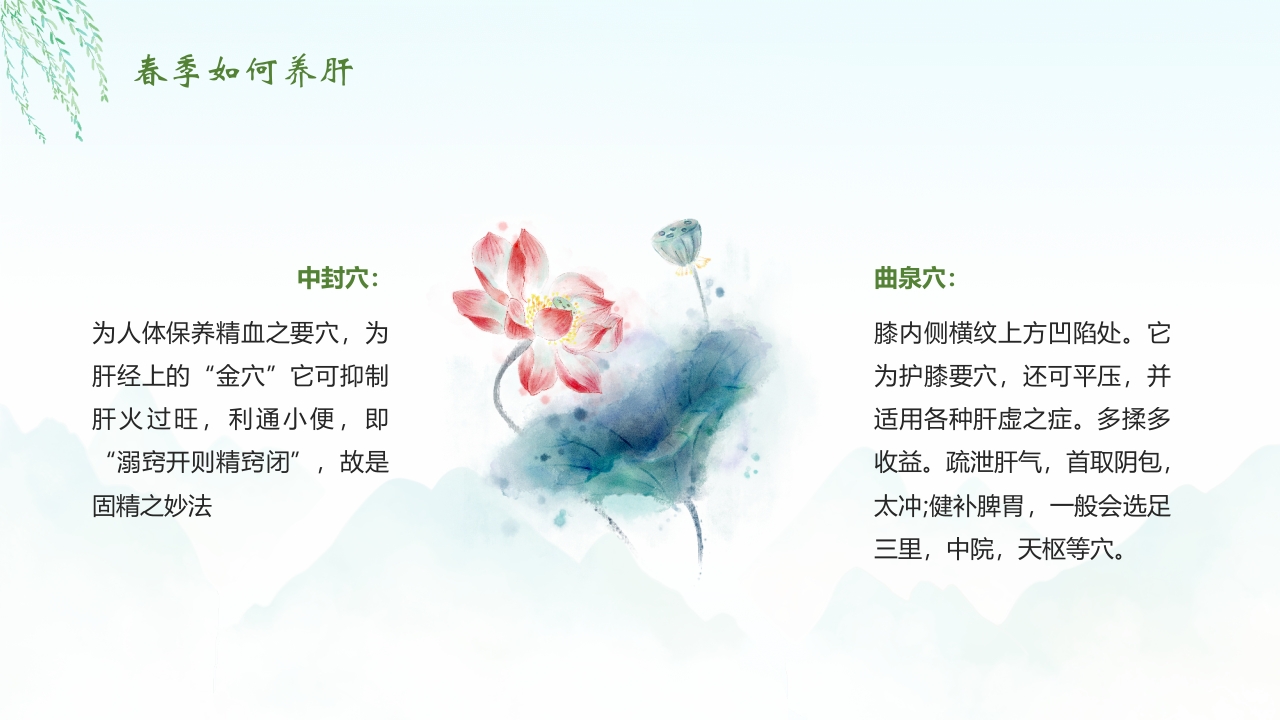 《春养生正当时》春季中医养生介绍PPT课件19