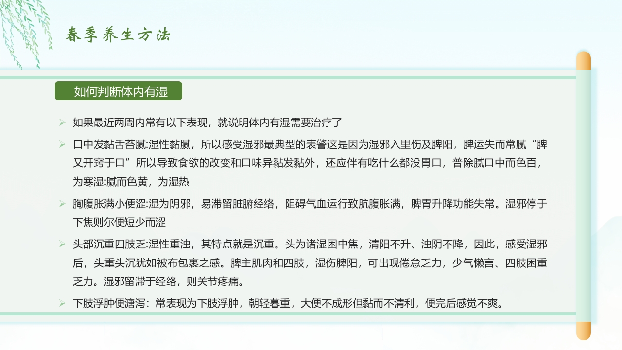 《春养生正当时》春季中医养生介绍PPT课件28