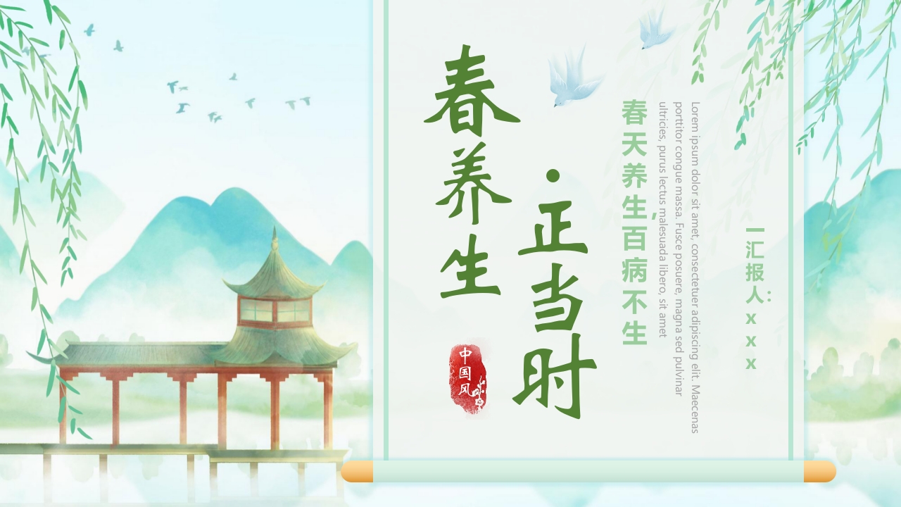 《春养生正当时》春季中医养生介绍PPT课件34