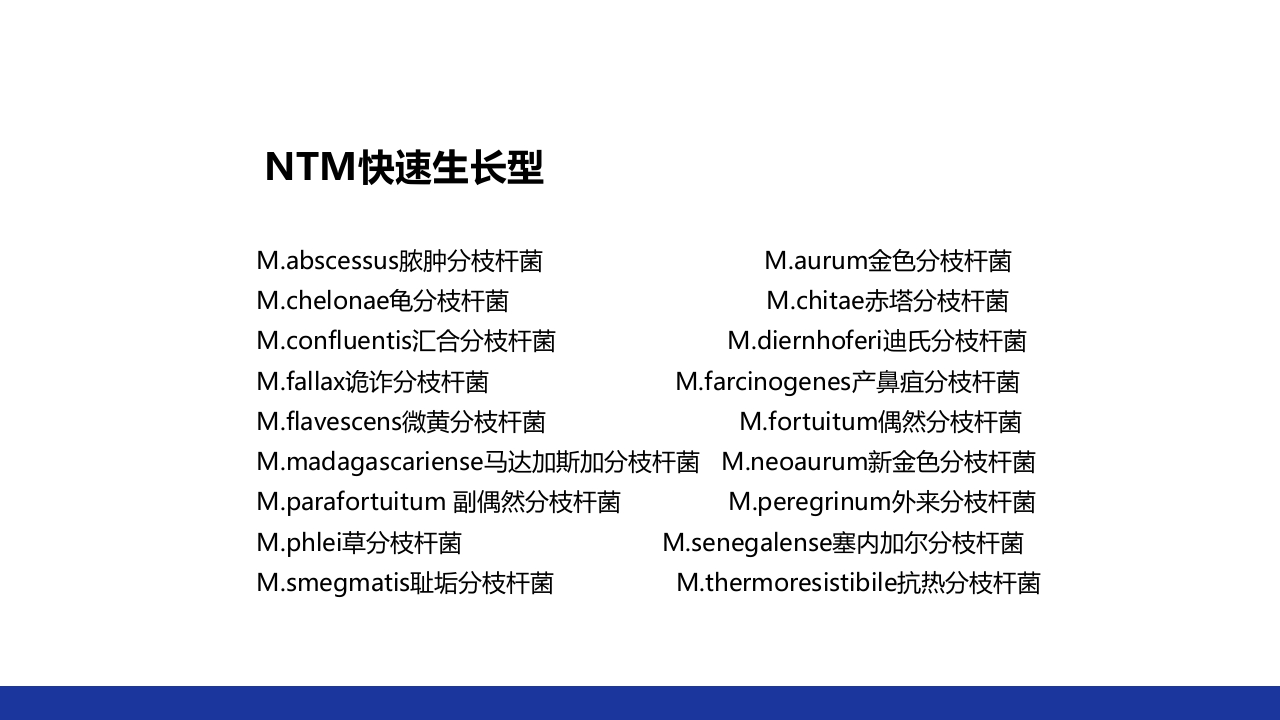 非结核分枝杆菌感染PPT课件12