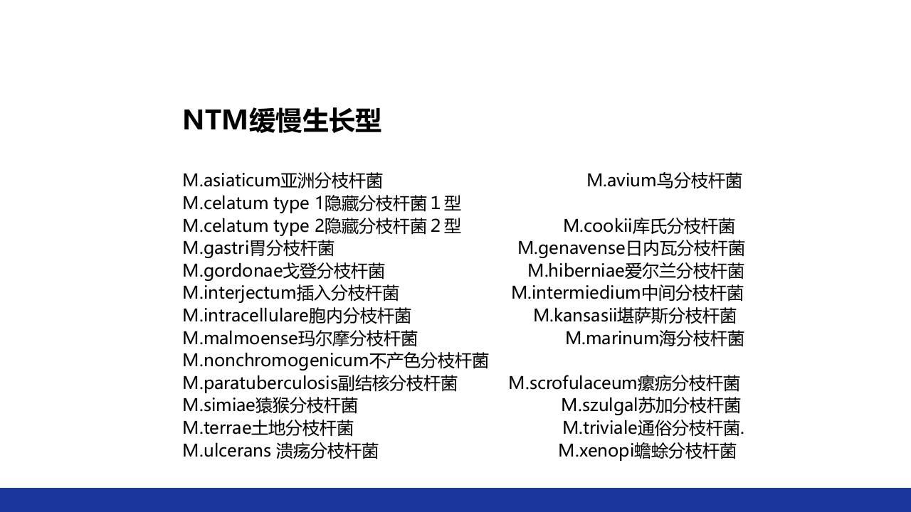 非结核分枝杆菌感染PPT课件13