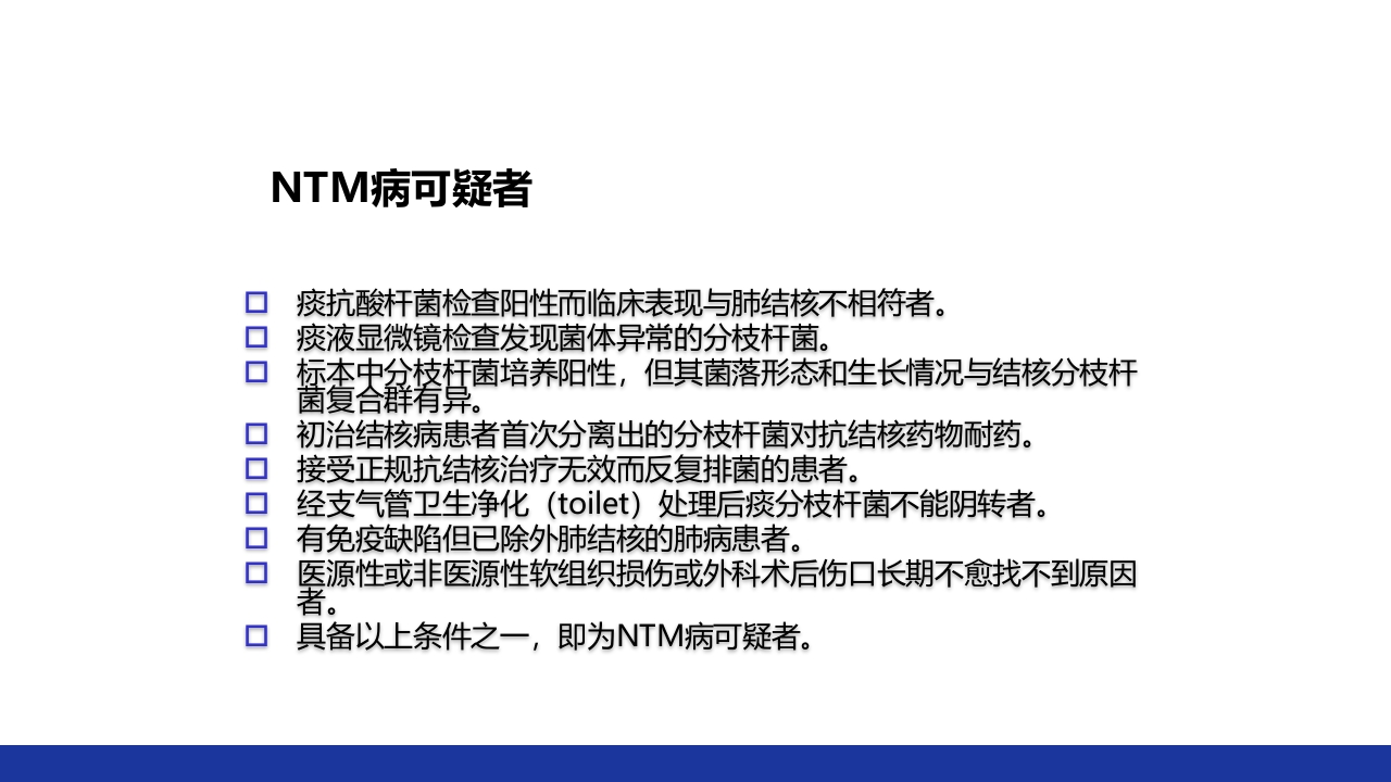 非结核分枝杆菌感染PPT课件26