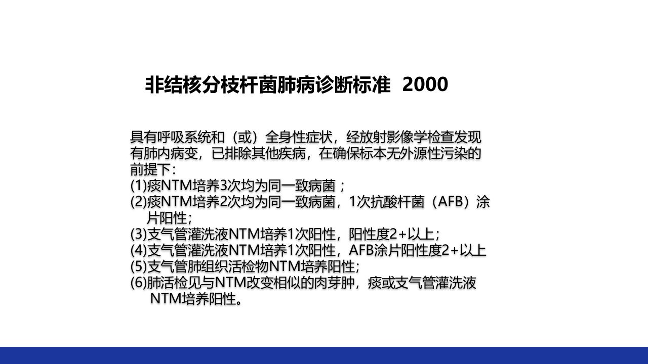 非结核分枝杆菌感染PPT课件27