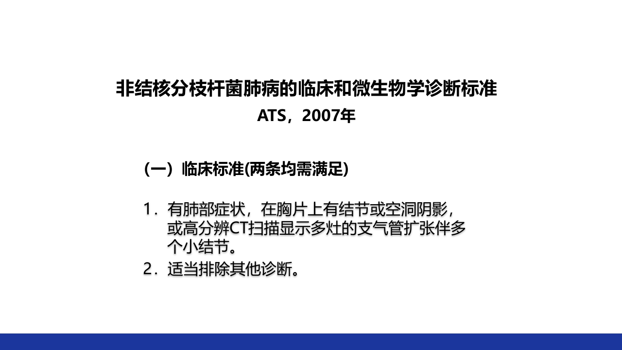 非结核分枝杆菌感染PPT课件28