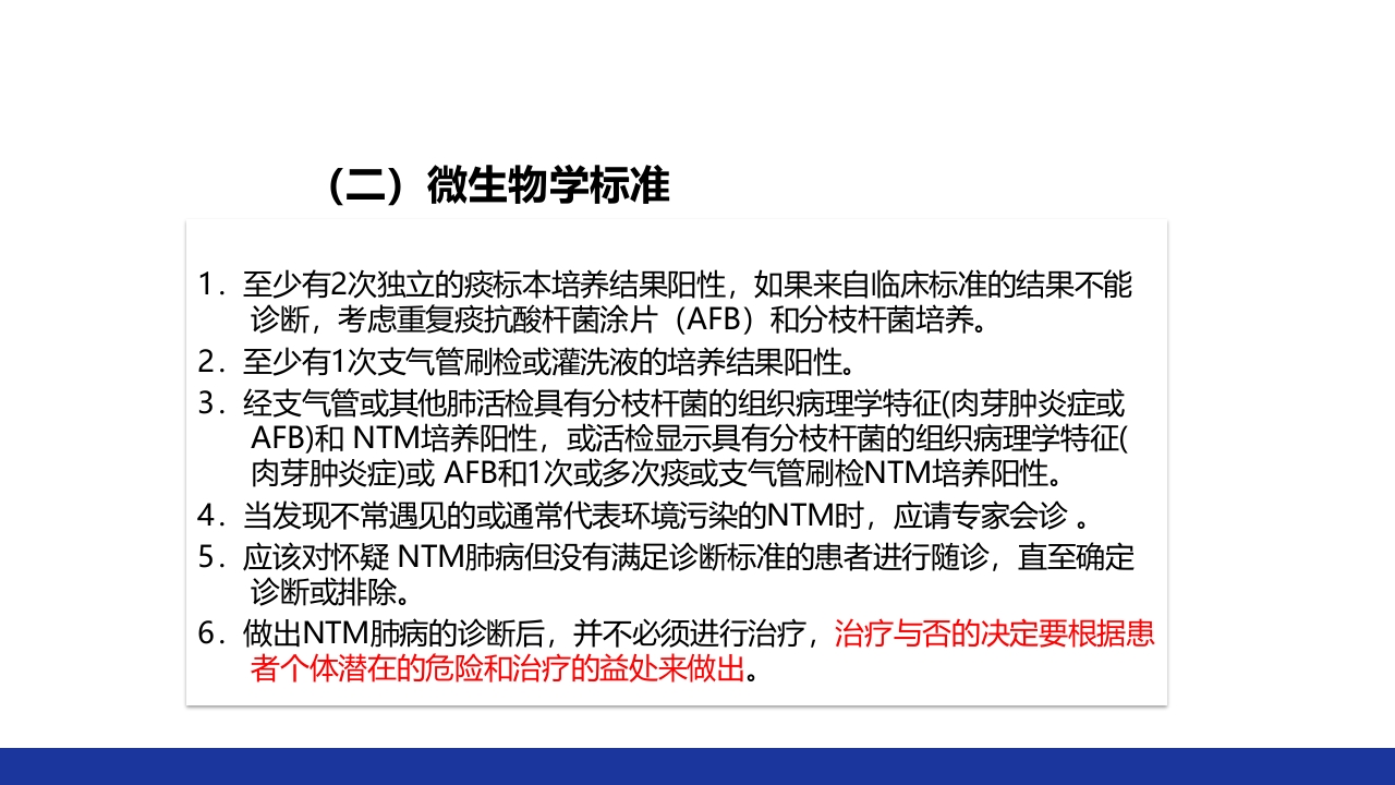非结核分枝杆菌感染PPT课件29
