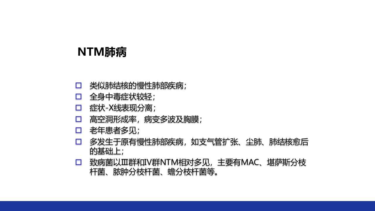 非结核分枝杆菌感染PPT课件31