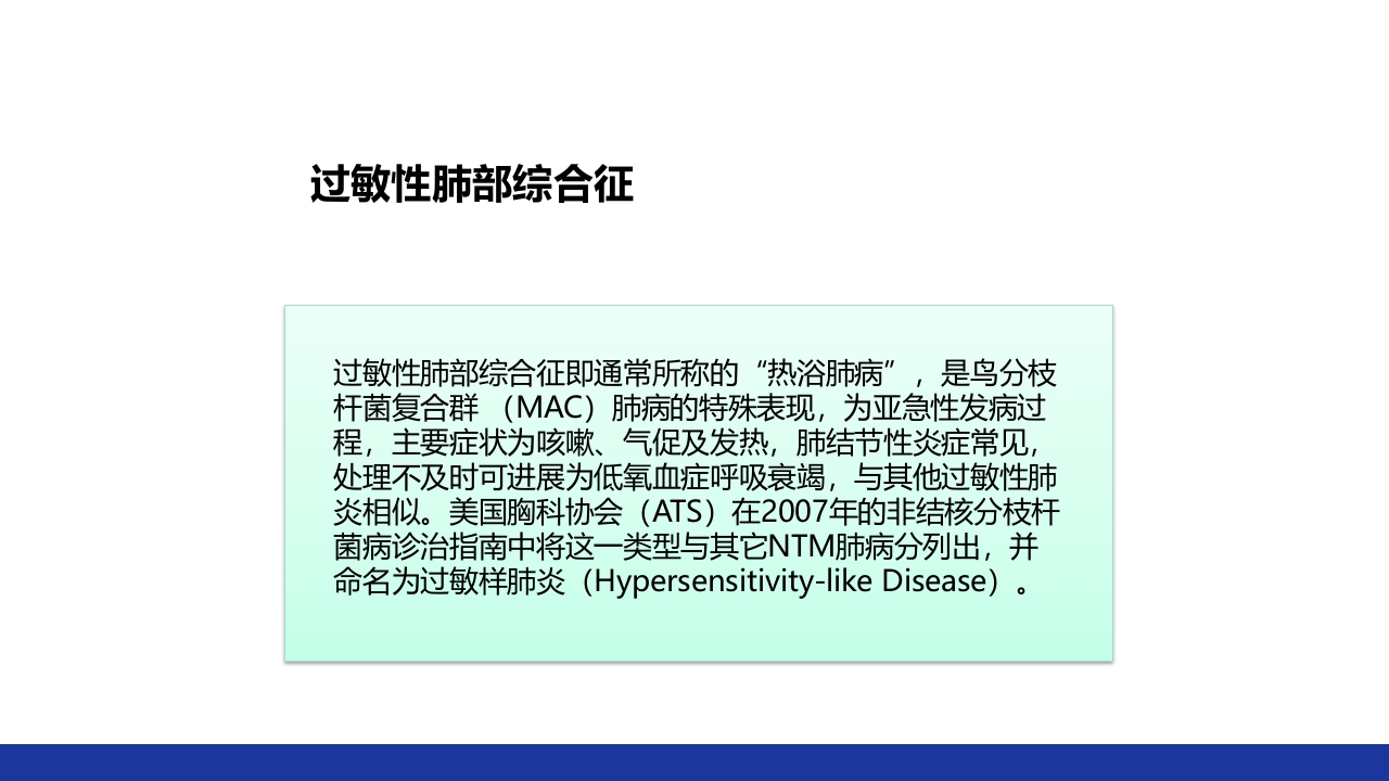 非结核分枝杆菌感染PPT课件32
