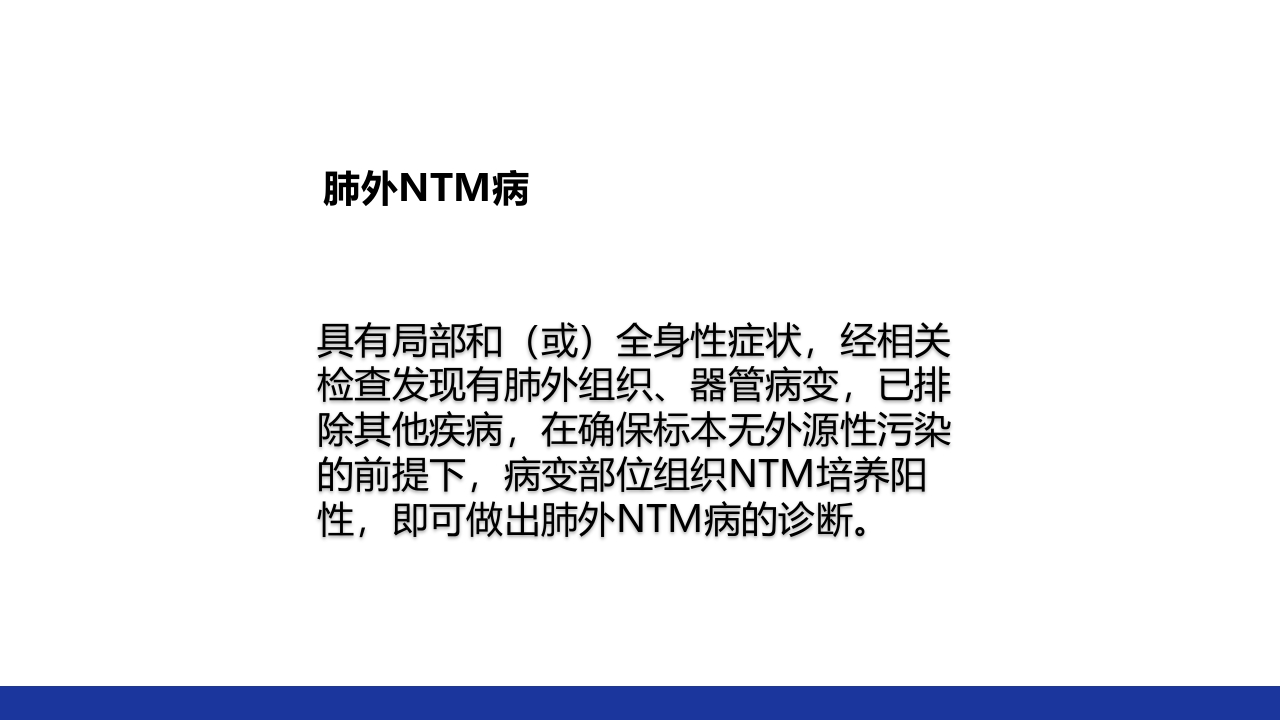 非结核分枝杆菌感染PPT课件33