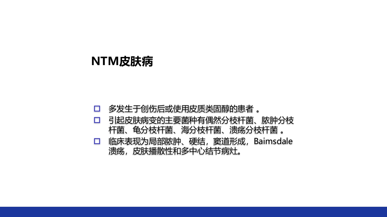 非结核分枝杆菌感染PPT课件35