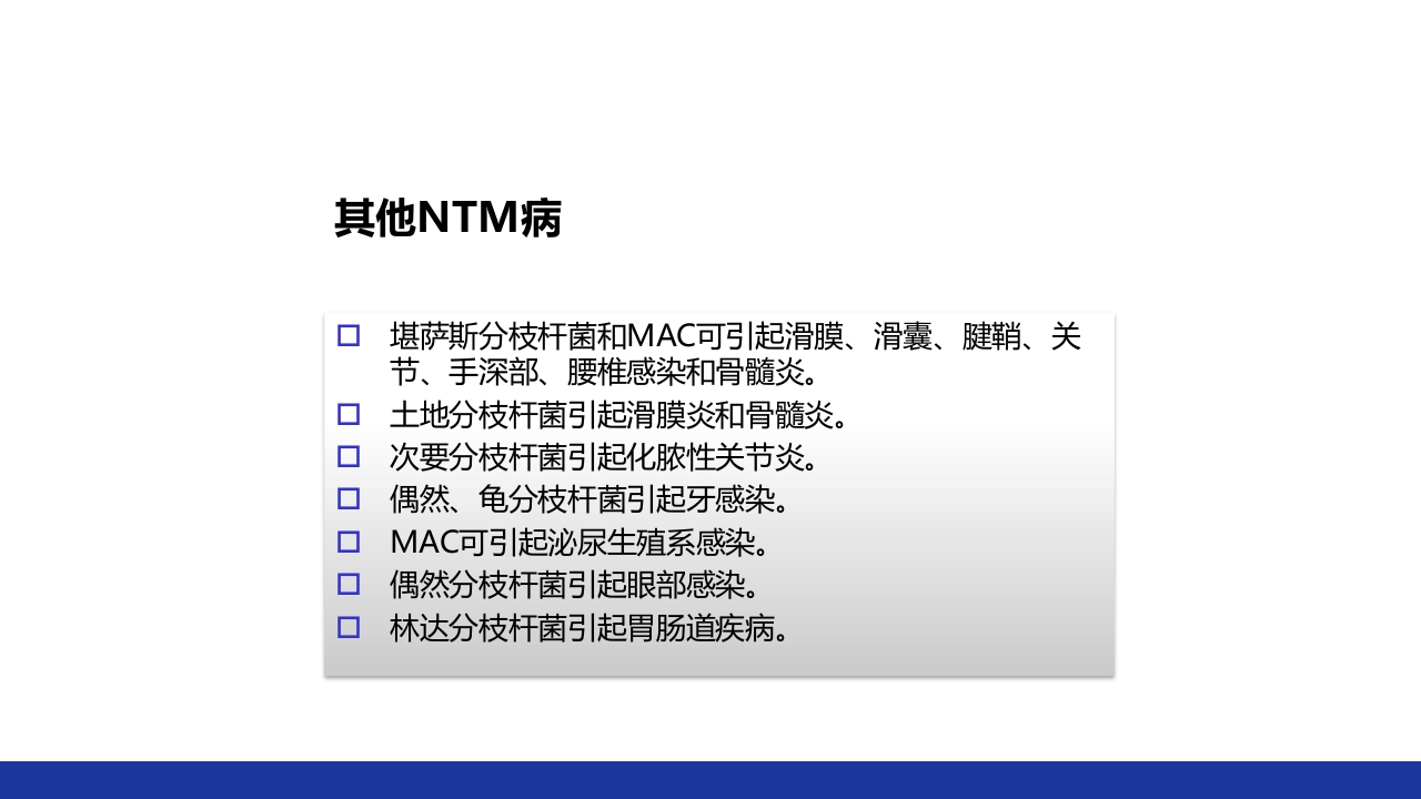 非结核分枝杆菌感染PPT课件36