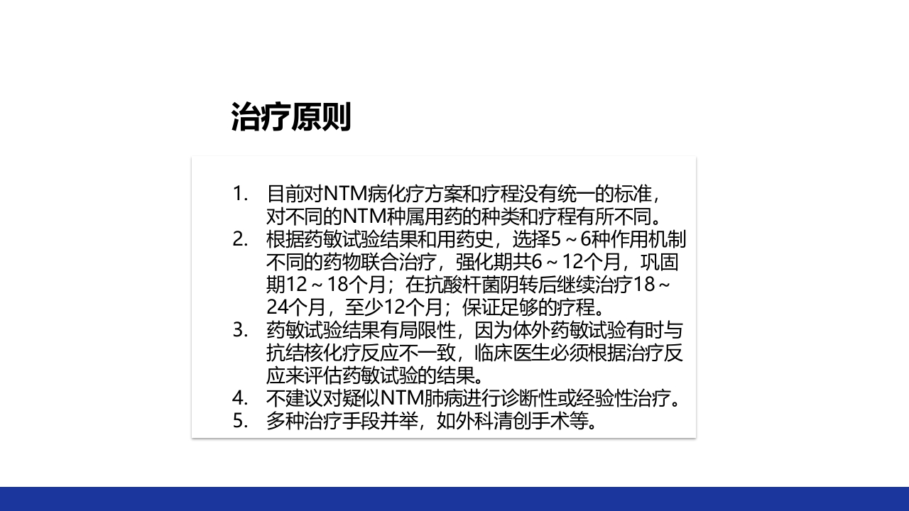 非结核分枝杆菌感染PPT课件49