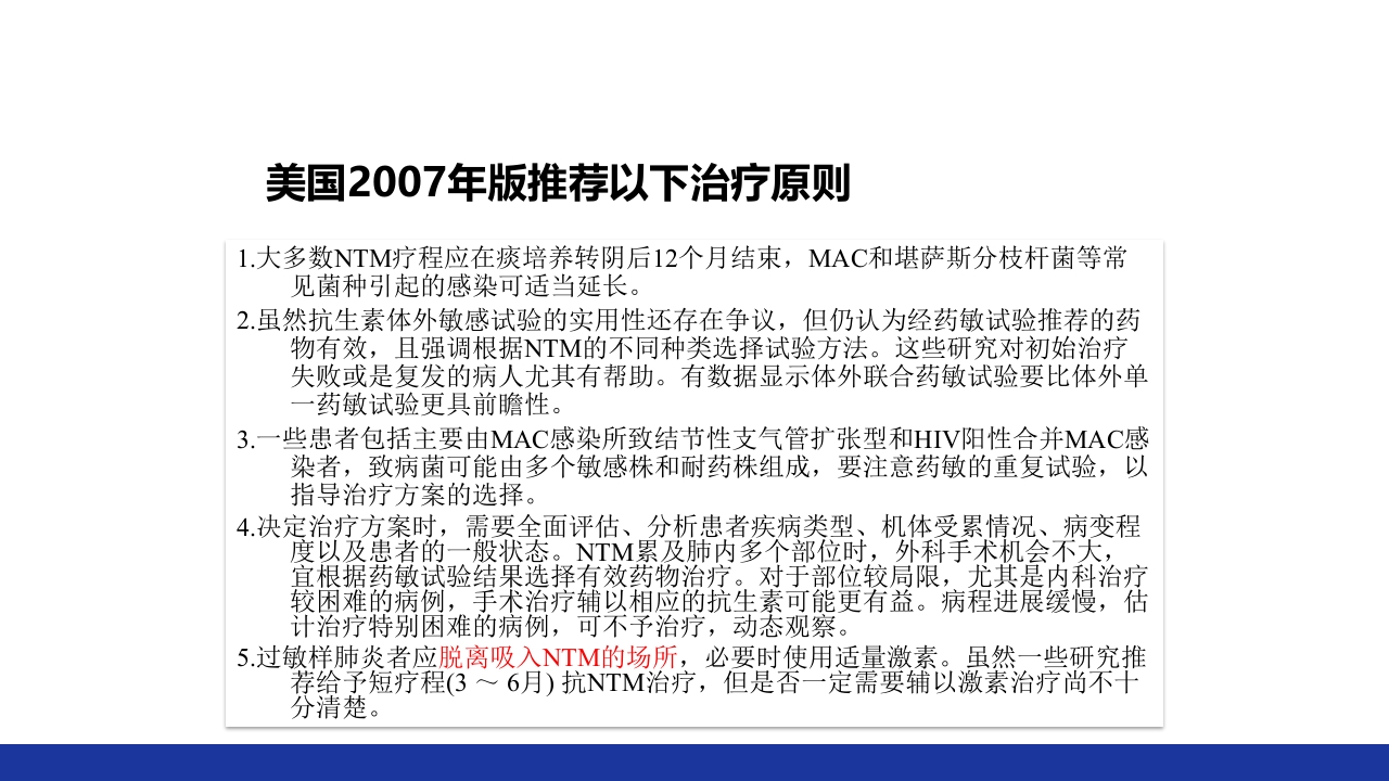 非结核分枝杆菌感染PPT课件50