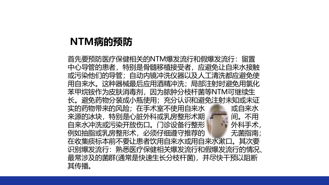 非结核分枝杆菌感染PPT课件60