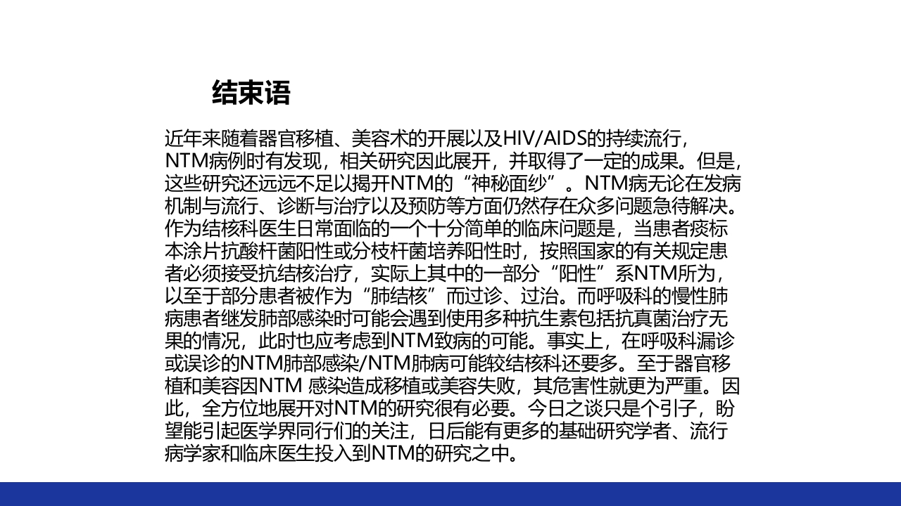 非结核分枝杆菌感染PPT课件62