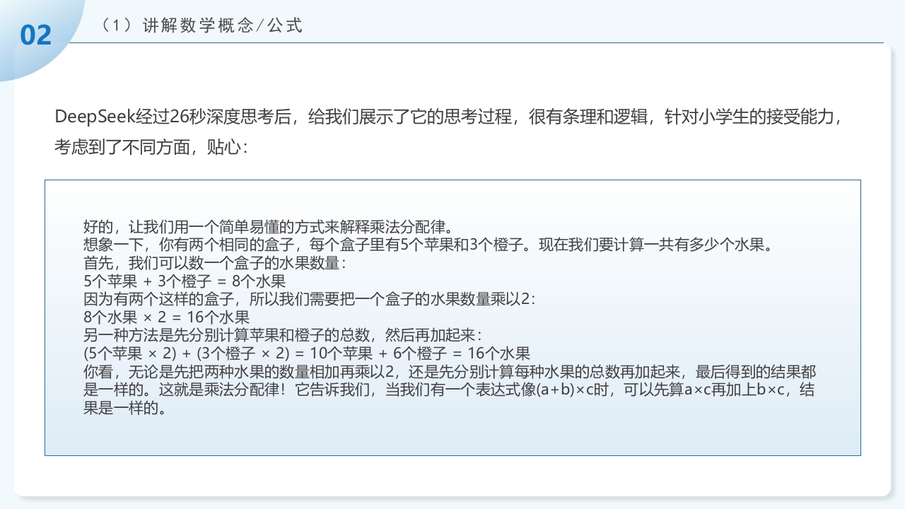 《孩子如何合理使用DEEPSEEK》PPT课件12