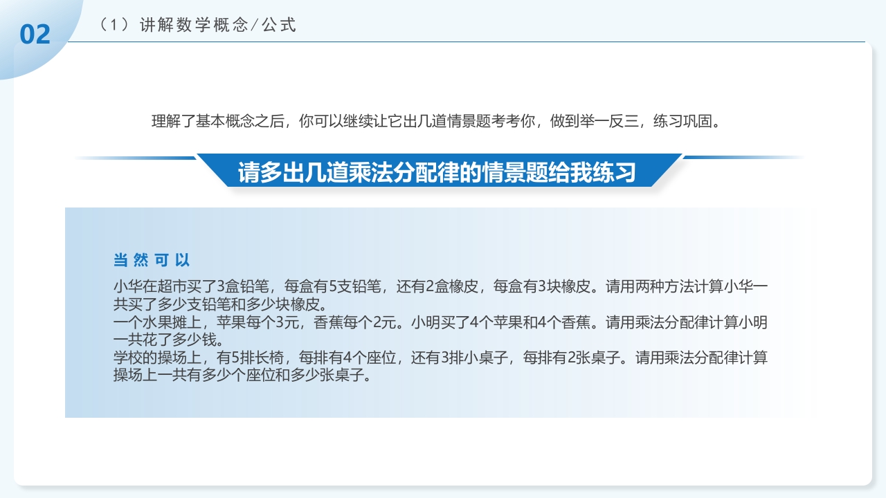 《孩子如何合理使用DEEPSEEK》PPT课件14