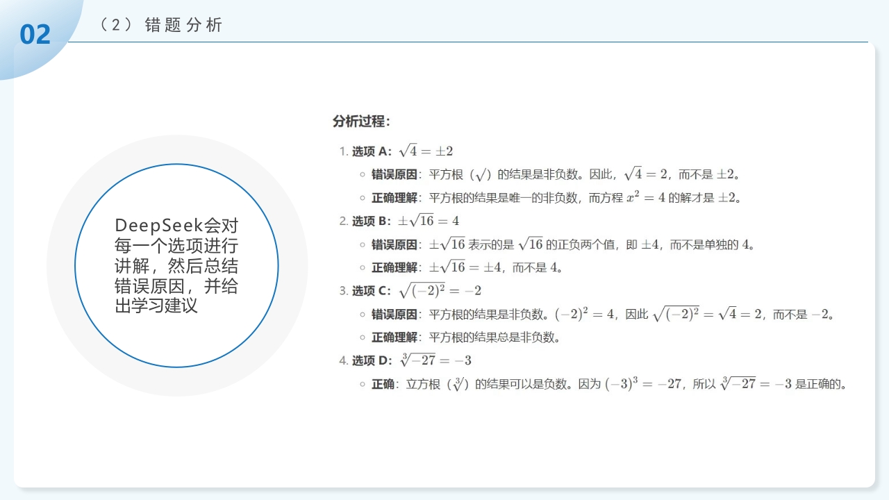 《孩子如何合理使用DEEPSEEK》PPT课件17