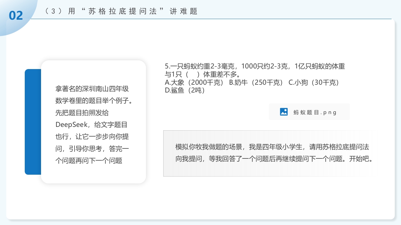 《孩子如何合理使用DEEPSEEK》PPT课件20