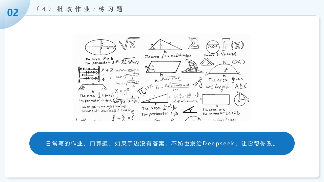 《孩子如何合理使用DEEPSEEK》PPT课件24