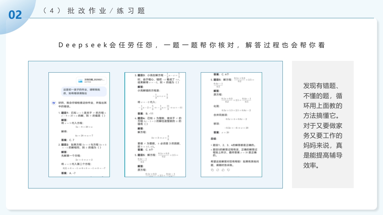 《孩子如何合理使用DEEPSEEK》PPT课件25